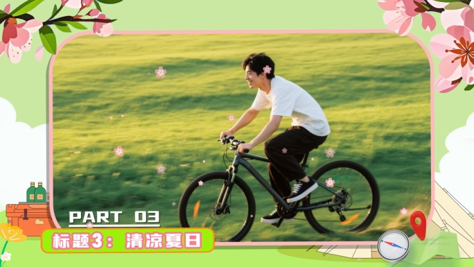 创意时尚旅游出行潮流图片分屏快闪活动快闪