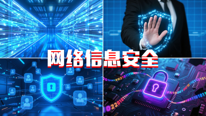 机房网络安全信息安全数据传输中心服务器