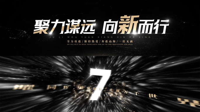 无插件原创宽屏led发布会开场震撼倒计时