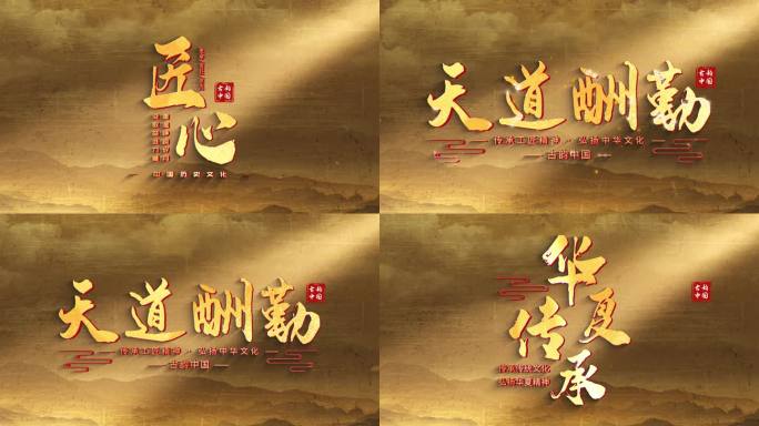大气历史古风标题片头