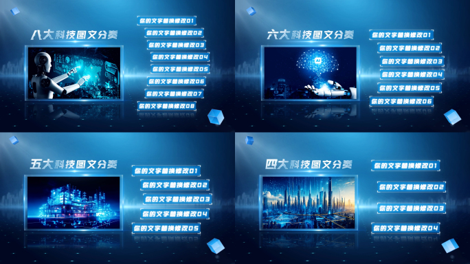 科技图文分类展示