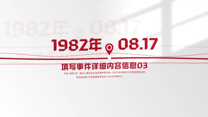 （无插件）简洁红色文字发展历程时间线