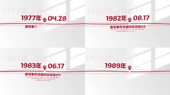 （无插件）简洁红色文字发展历程时间线