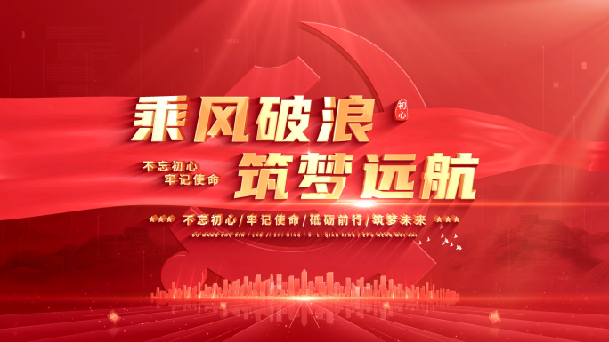 大气红色党政党建标题片头片尾 01