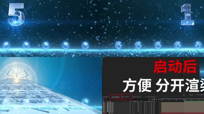 5秒数字启动-新书发布会-教育发布会