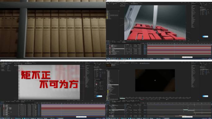 警示教育 纪检监察 反腐 扫黑除恶