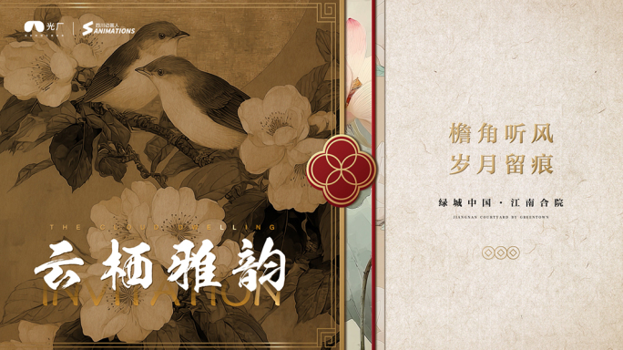 中国风红色高级片头