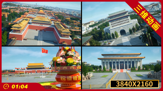 航拍中国北京中轴线故宫紫禁城天安门历史