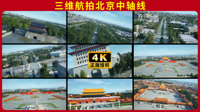 航拍中国北京中轴线故宫紫禁城天安门历史