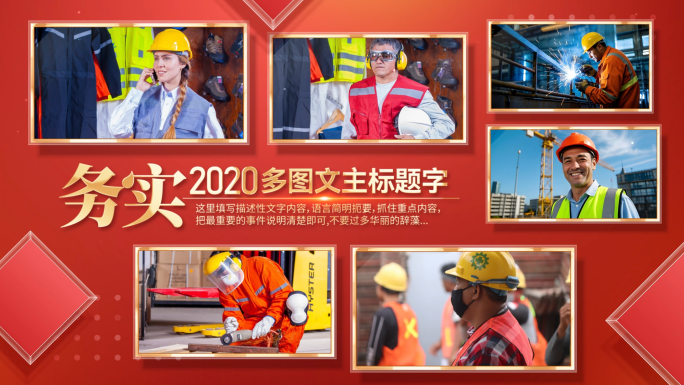红色党建党政多图文图片照片展示AE模板
