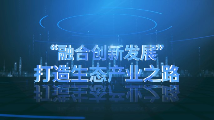 蓝色科技文字标题口号立体字展示