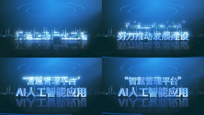 蓝色科技文字标题口号立体字展示