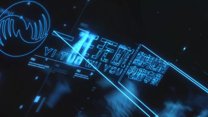 动感科技LOGO标题动画