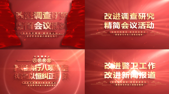 中央八项规定