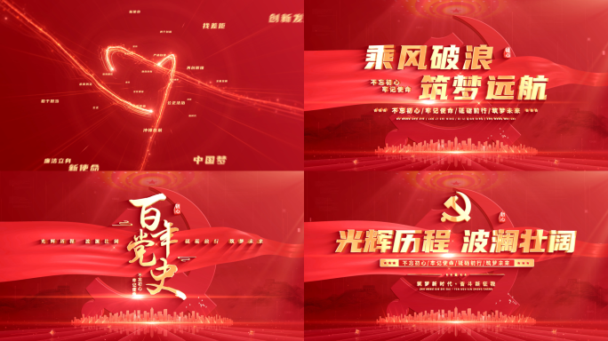 红色党政党建标题光线片头片尾 01