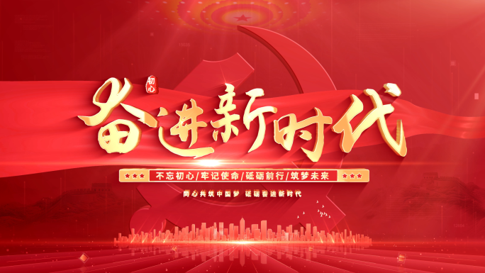 红色党政党建标题光线片头片尾 01