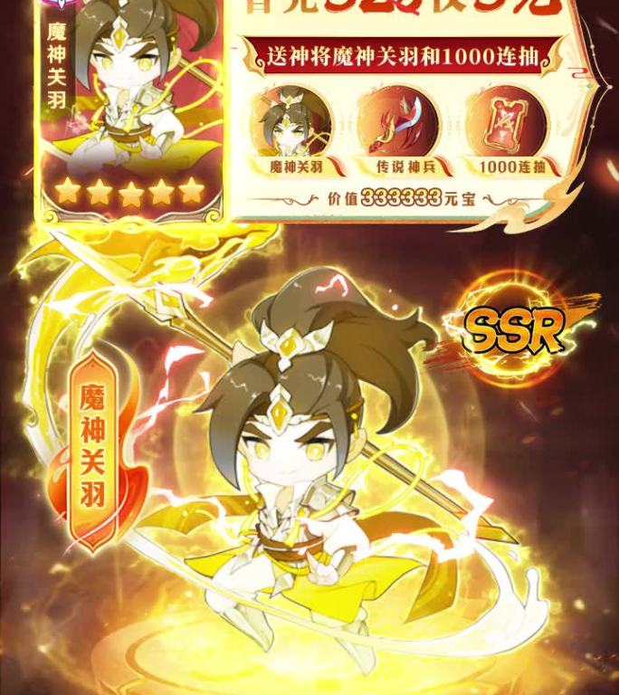 游戏买量角色首充展示
