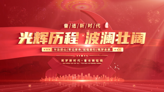 红色党政党建标题光线片头片尾 01