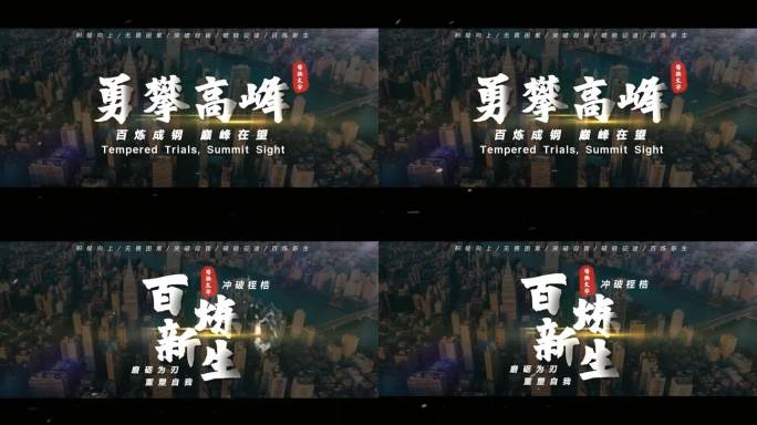 城市宣传片标题字幕模版