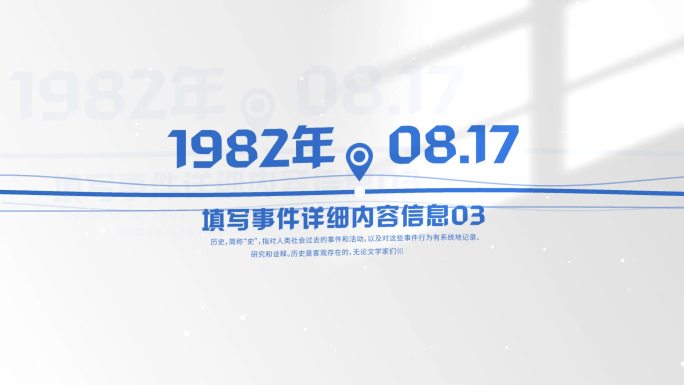 （无插件）简洁企业发展历程时间线