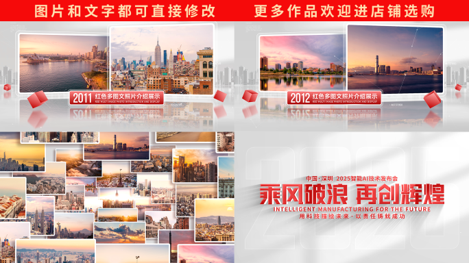 红色多图文照片图片展示