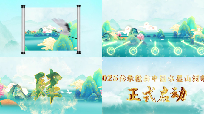 中国风启动仪式发布会