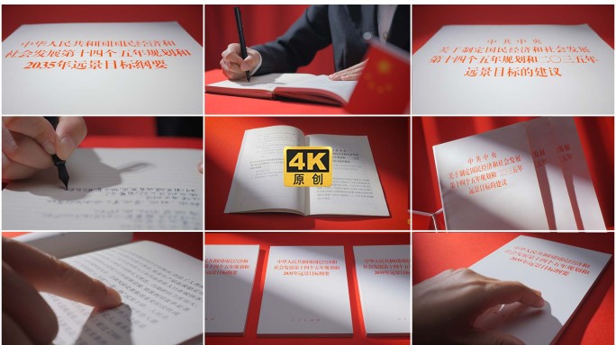 第十四个五年规划2035年远景目标的建议