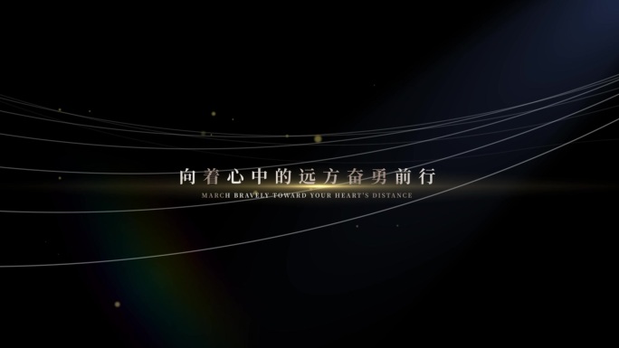 简洁唯美光影开场文字2