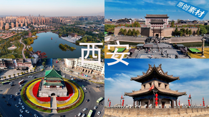 西安城市风光合集西安旅游西安航拍西安地标