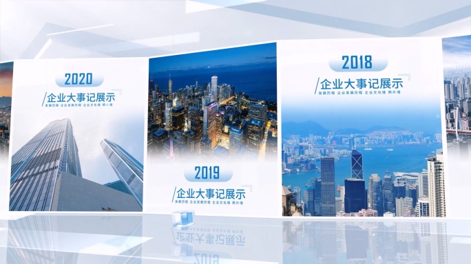 企业历程图文展示照片墙ae模版