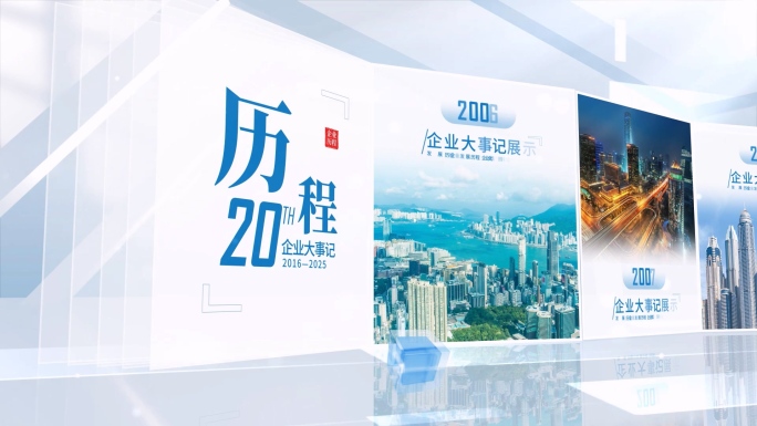 企业历程图文展示照片墙ae模版