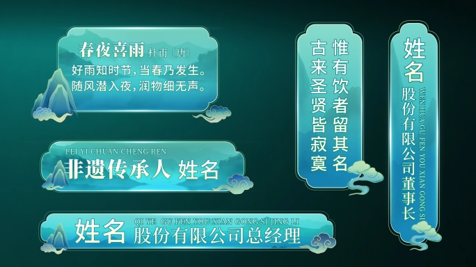 国潮节目框人名条AE模板