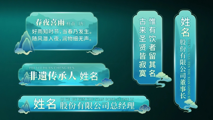 国潮节目框人名条AE模板