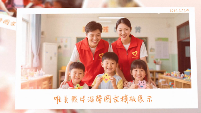 爱心公益慈善图片温馨相册