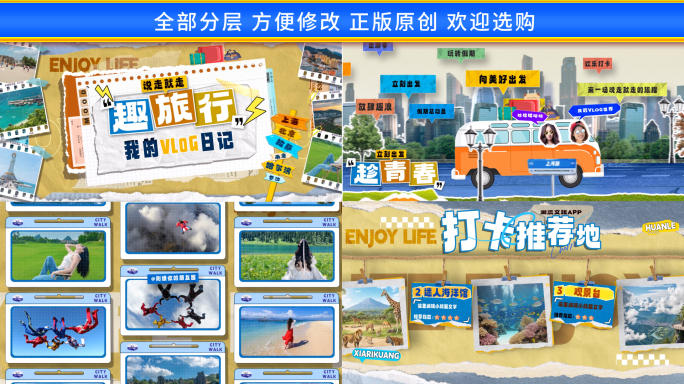 撕纸拼贴旅行图文快闪