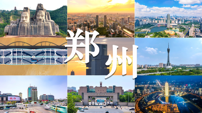 2025郑州大气宣传片