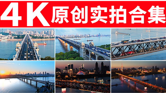 长江大桥 武汉航拍