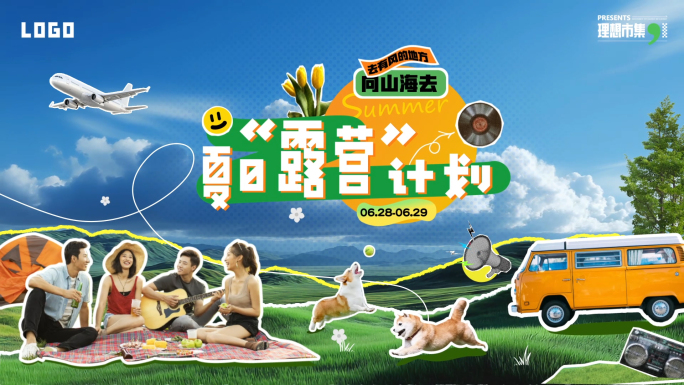 综艺拼贴风片头旅游开场落版