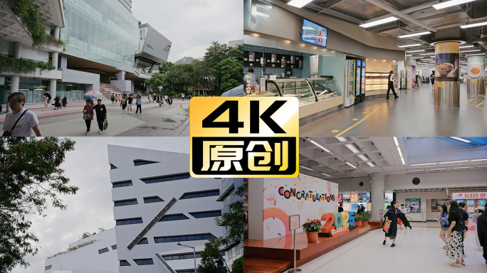 4K 香港城市大学 景观 食堂 毕业季