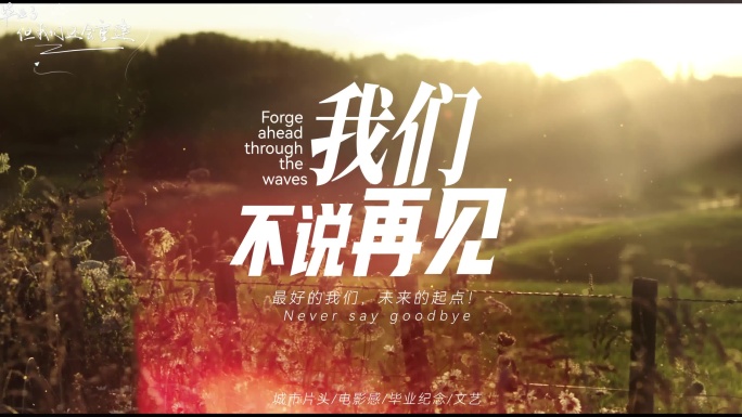 毕业季片头快速翻页转场文艺片头