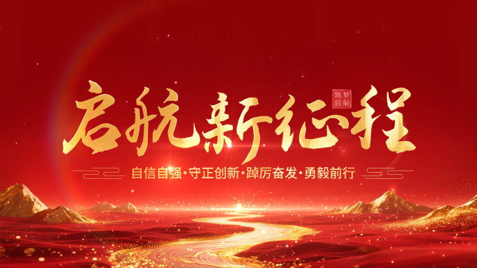 无插件红色党建片头金字红色背景AE模板