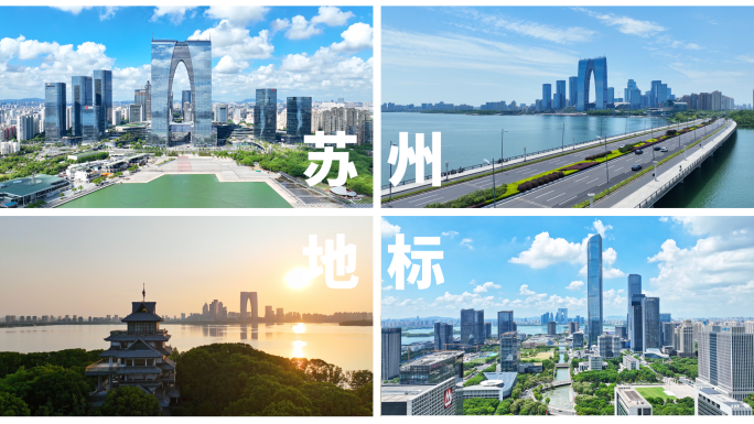 苏州中心金鸡湖5k航拍城市地标