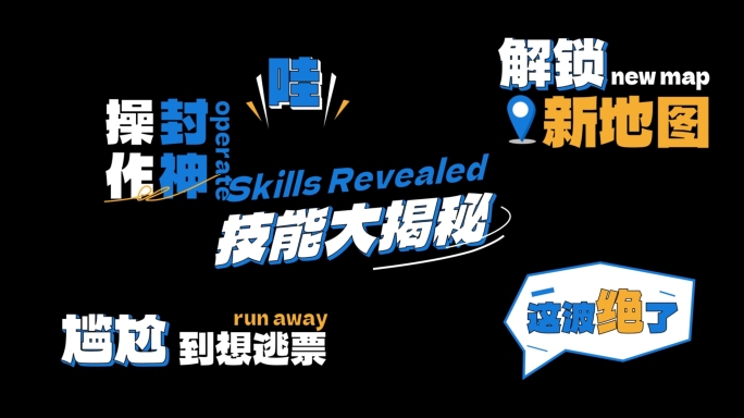 综艺花字标题
