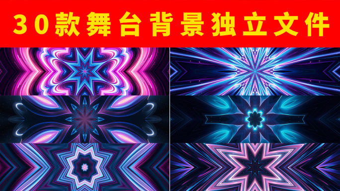 【30个】宽屏动感演出舞台背景