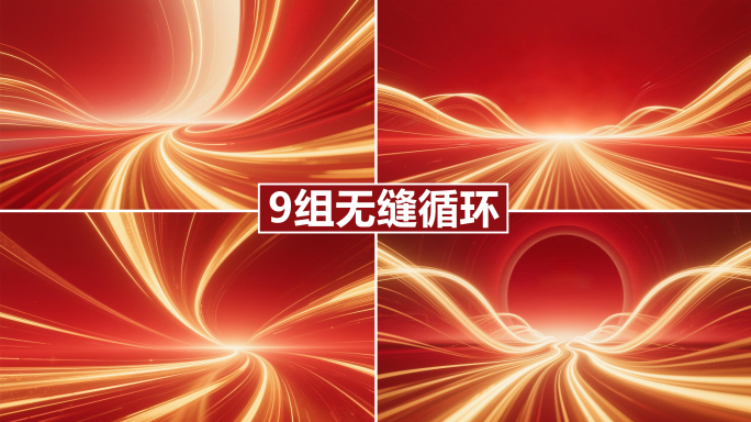 9组红色党政背景光线穿梭