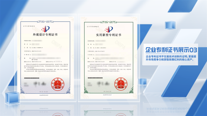 明亮蓝色简洁专利证书