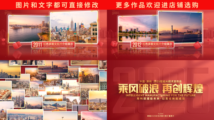 高端红色多图文照片图片展示
