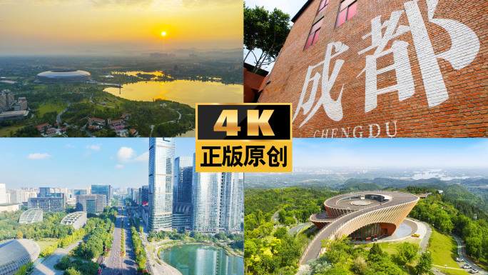 成都地标宣传片航拍城市成都日出人文成都