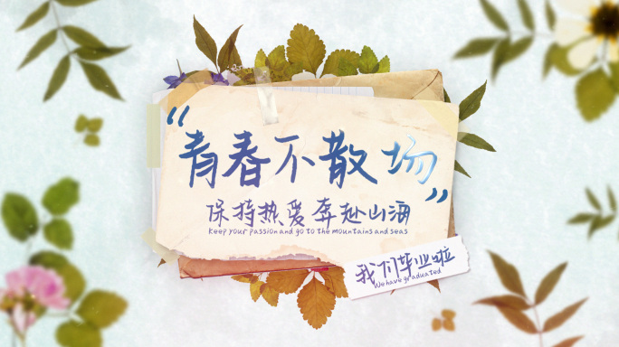 唯美光影青春毕业，电子相册通用模板
