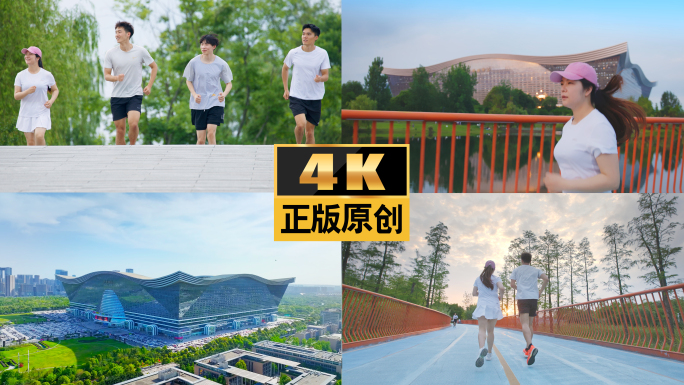 成都城市宣传片健康跑步健身成都绿道